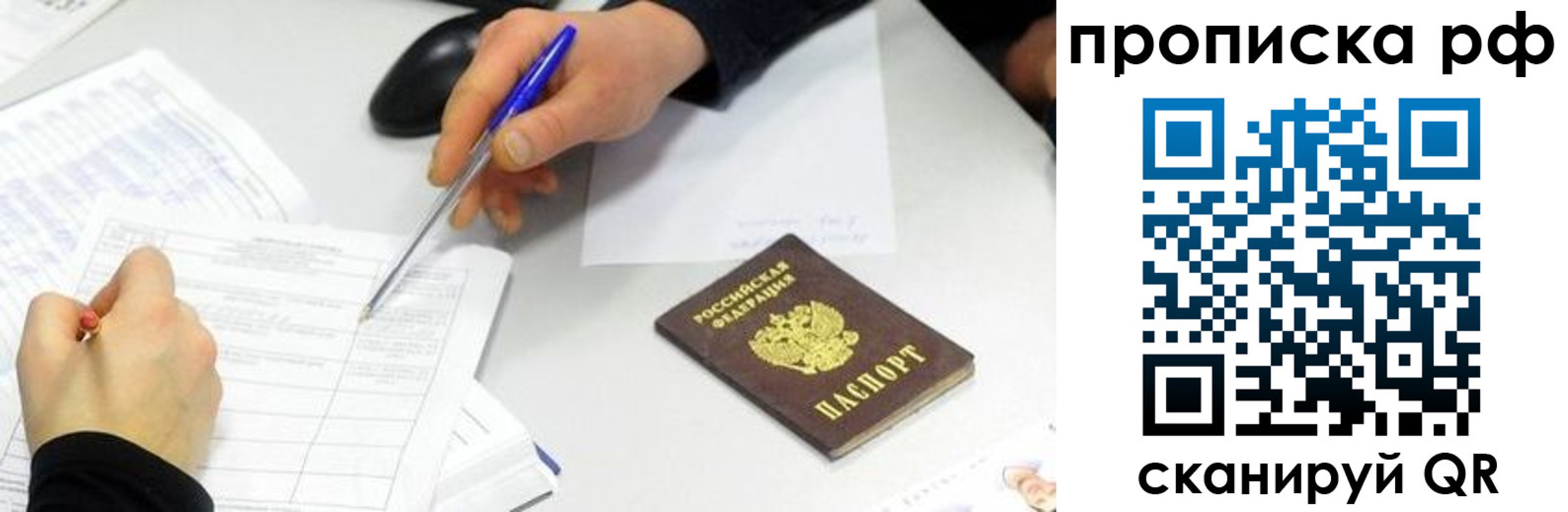 прописка штамп в Удмуртии